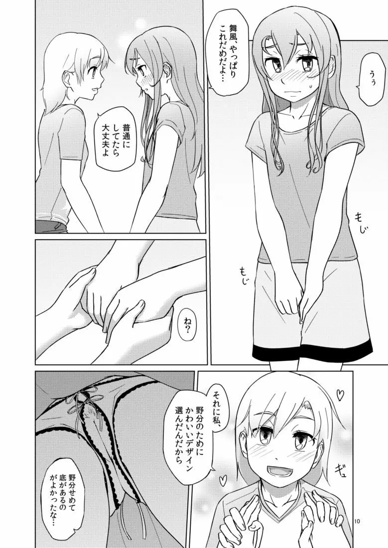 休みの日には Page.10