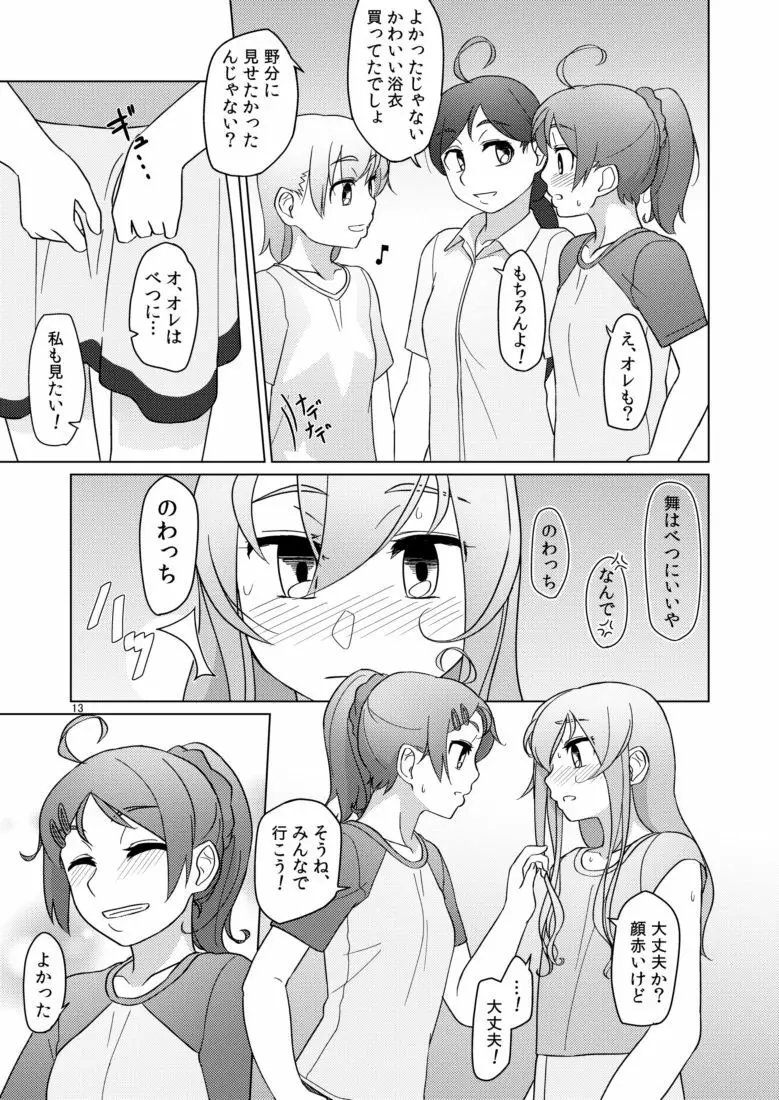 休みの日には Page.13