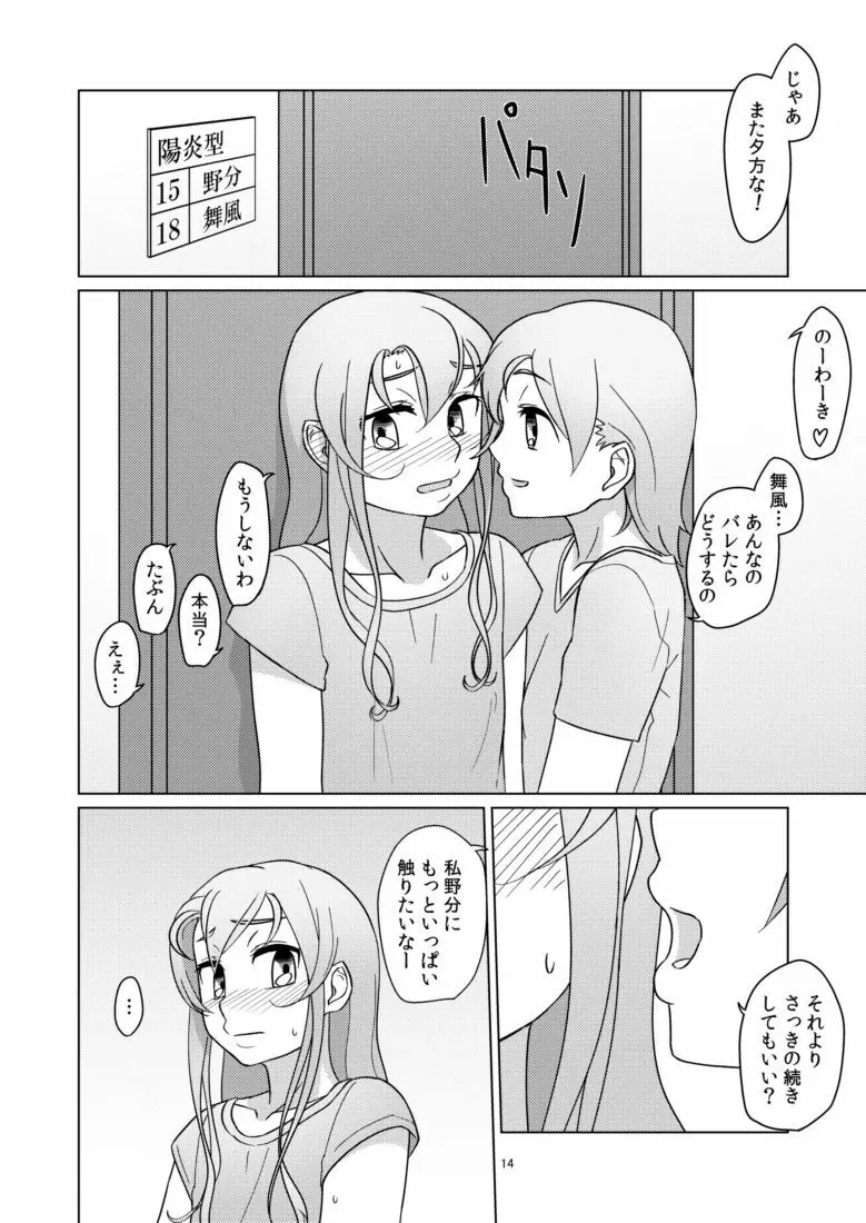 休みの日には Page.14