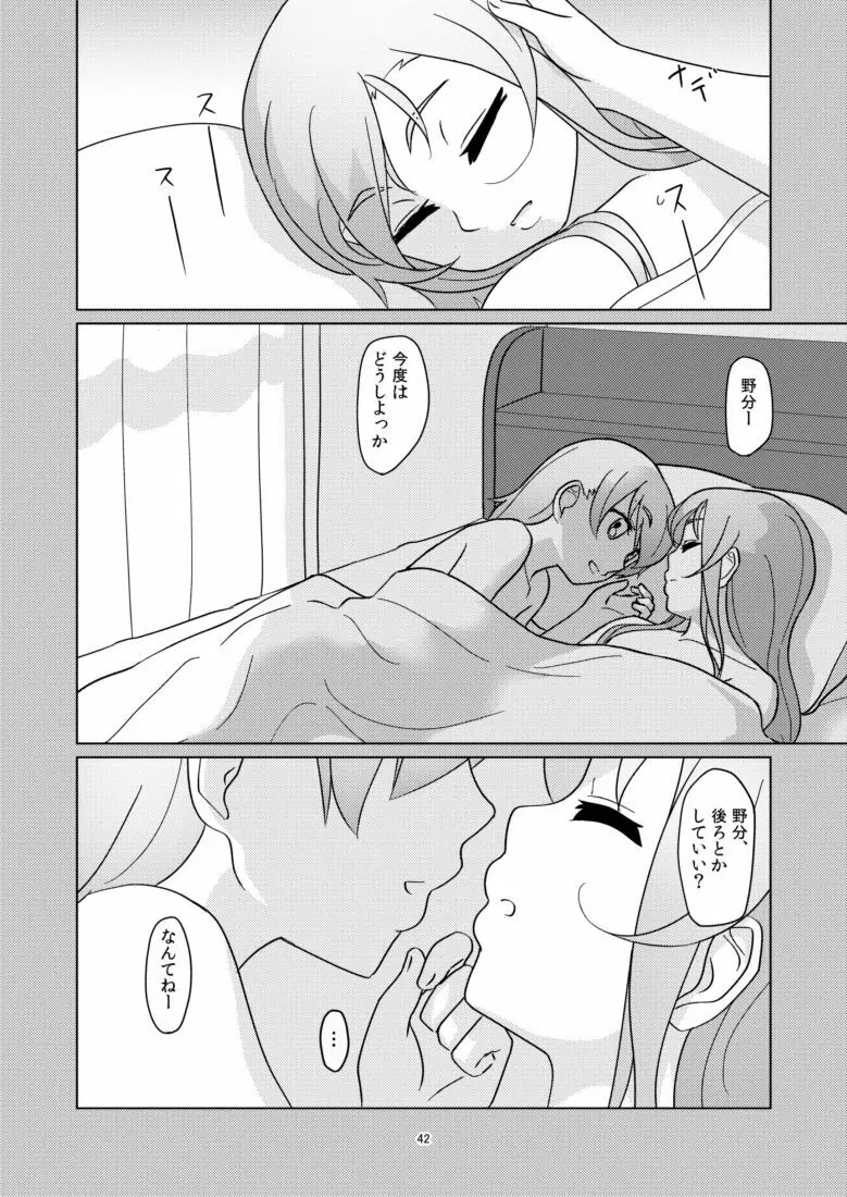 休みの日には Page.42