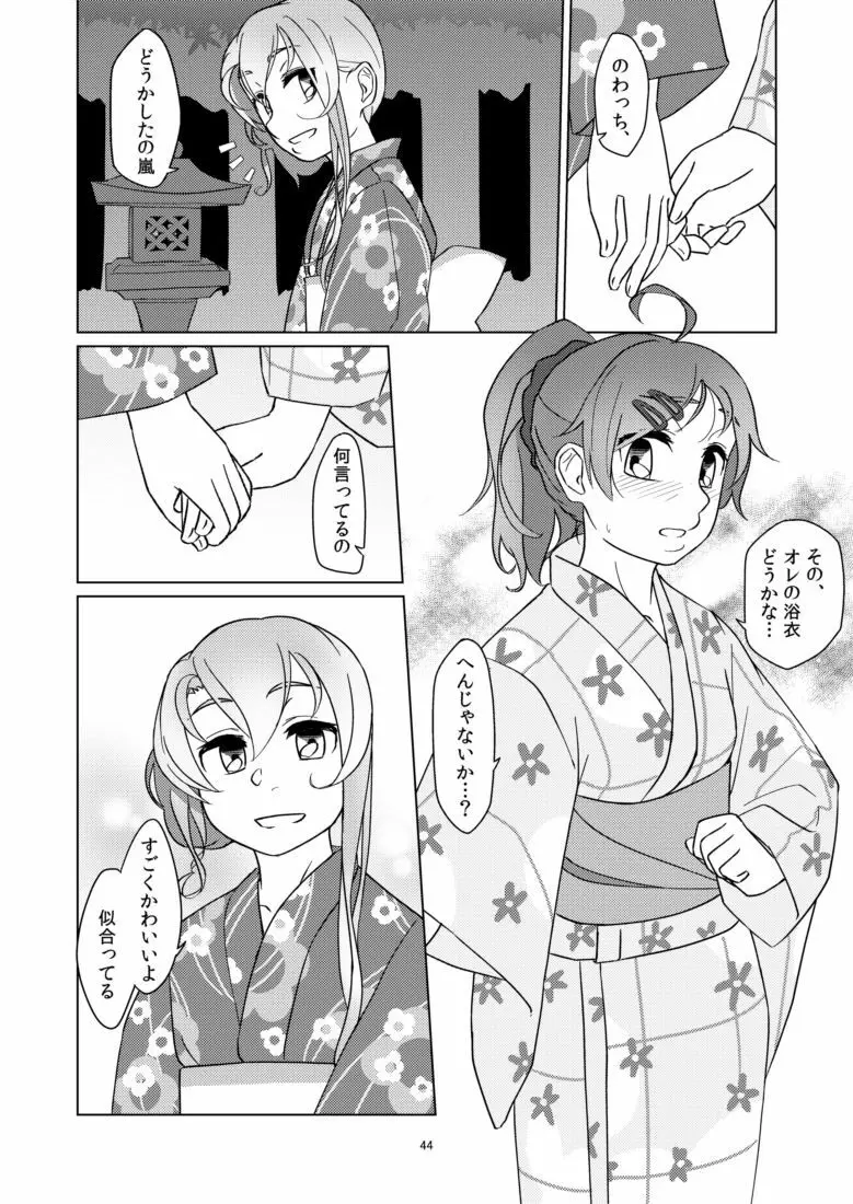 休みの日には Page.44