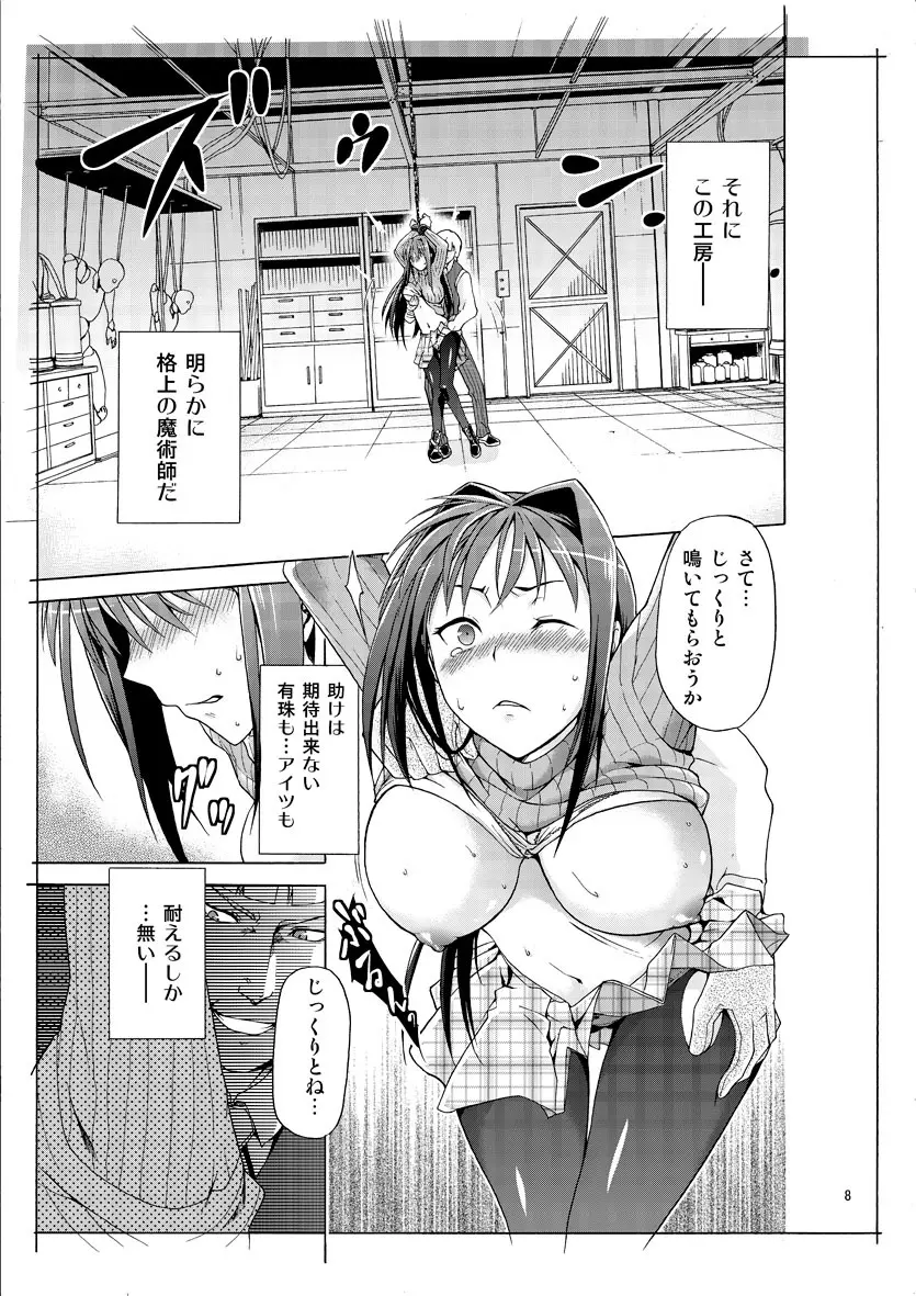 青子BLUE Page.6