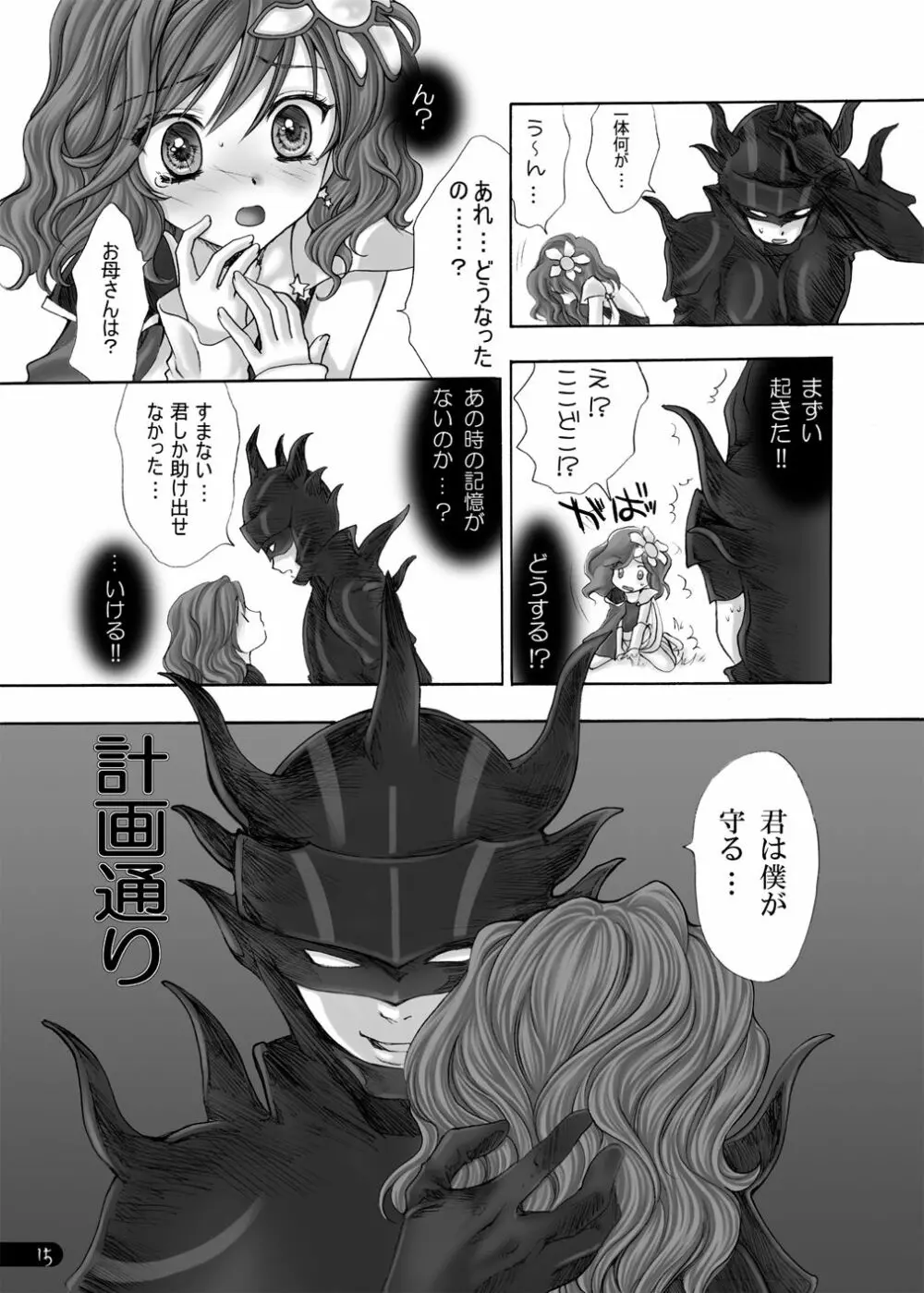 月のワルツ Page.11