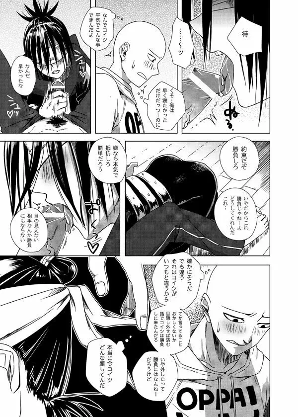 忍びのわぁる Page.10