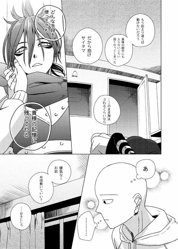 忍びのわぁる Page.20