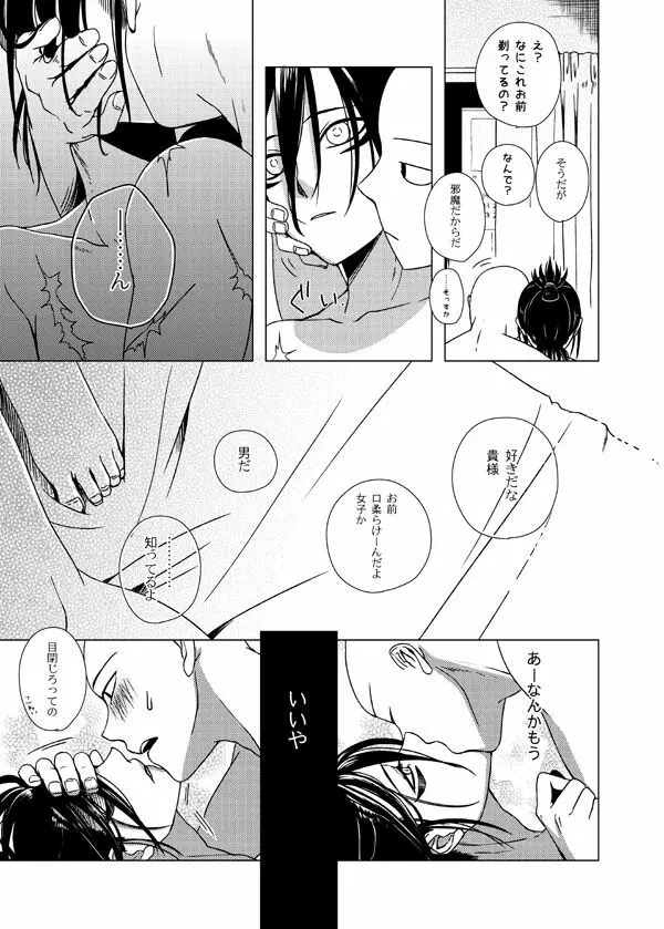 忍びのわぁる Page.22