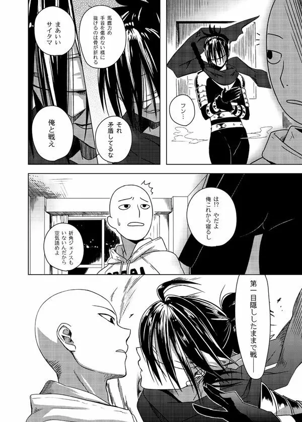 忍びのわぁる Page.3