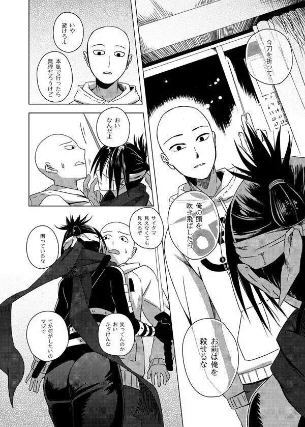 忍びのわぁる Page.5