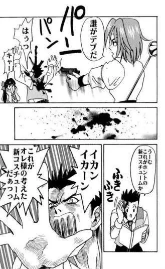 スーパーサクラ大戦F Page.13