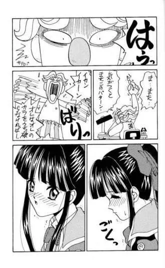 スーパーサクラ大戦F Page.27