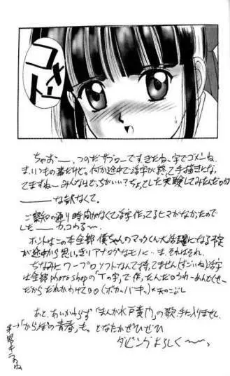 スーパーサクラ大戦F Page.34