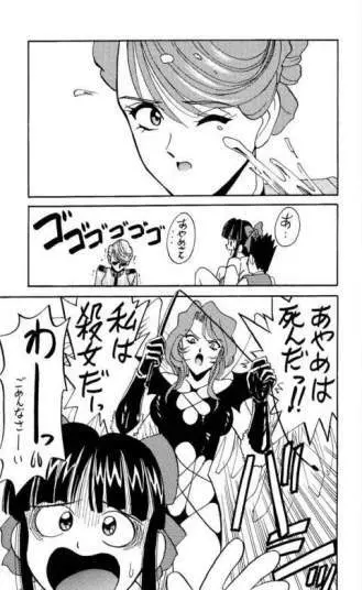 スーパーサクラ大戦F Page.7