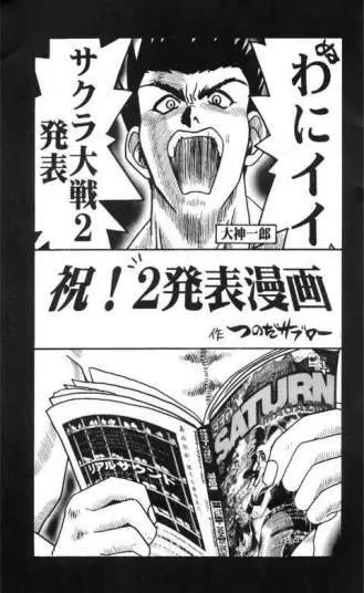 スーパーサクラ大戦F Page.9