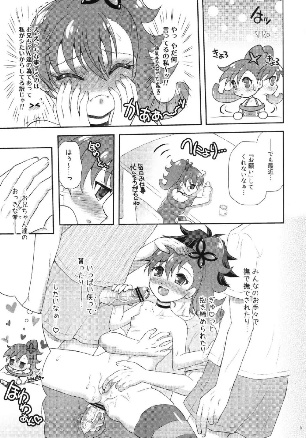 お兄ちゃんズと愛されりんねちゃん Page.5