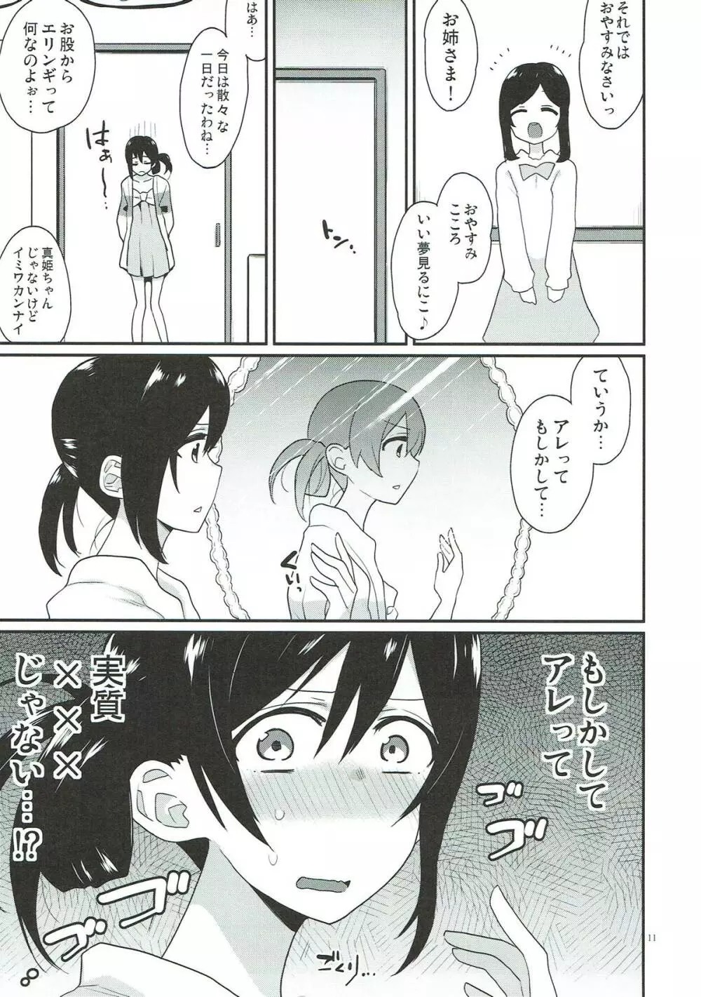 乙女式 Mastur of Bation Page.10