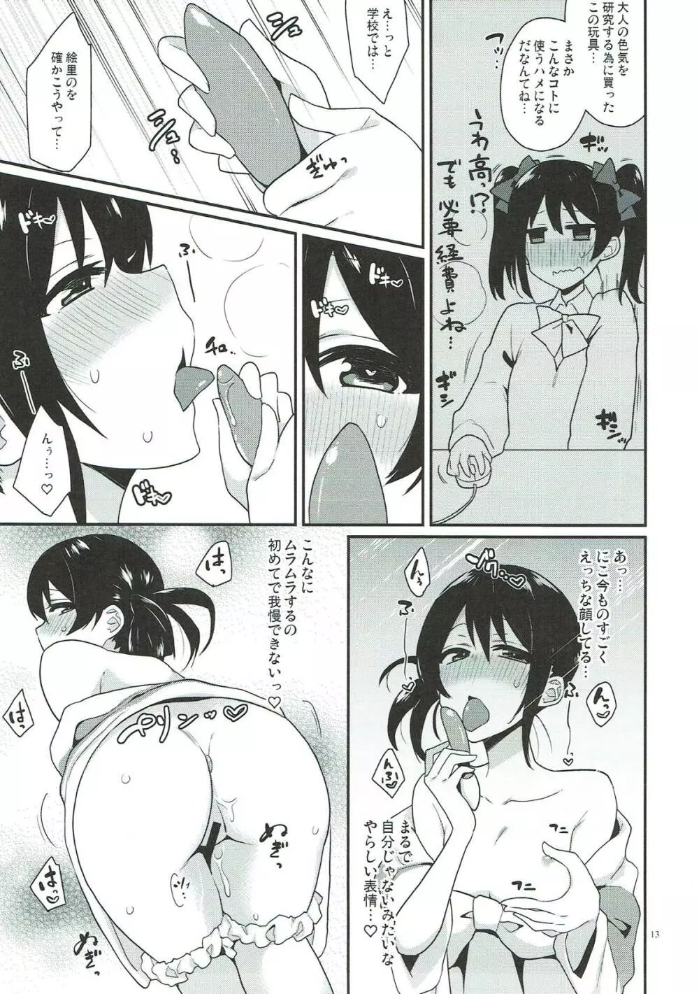 乙女式 Mastur of Bation Page.12