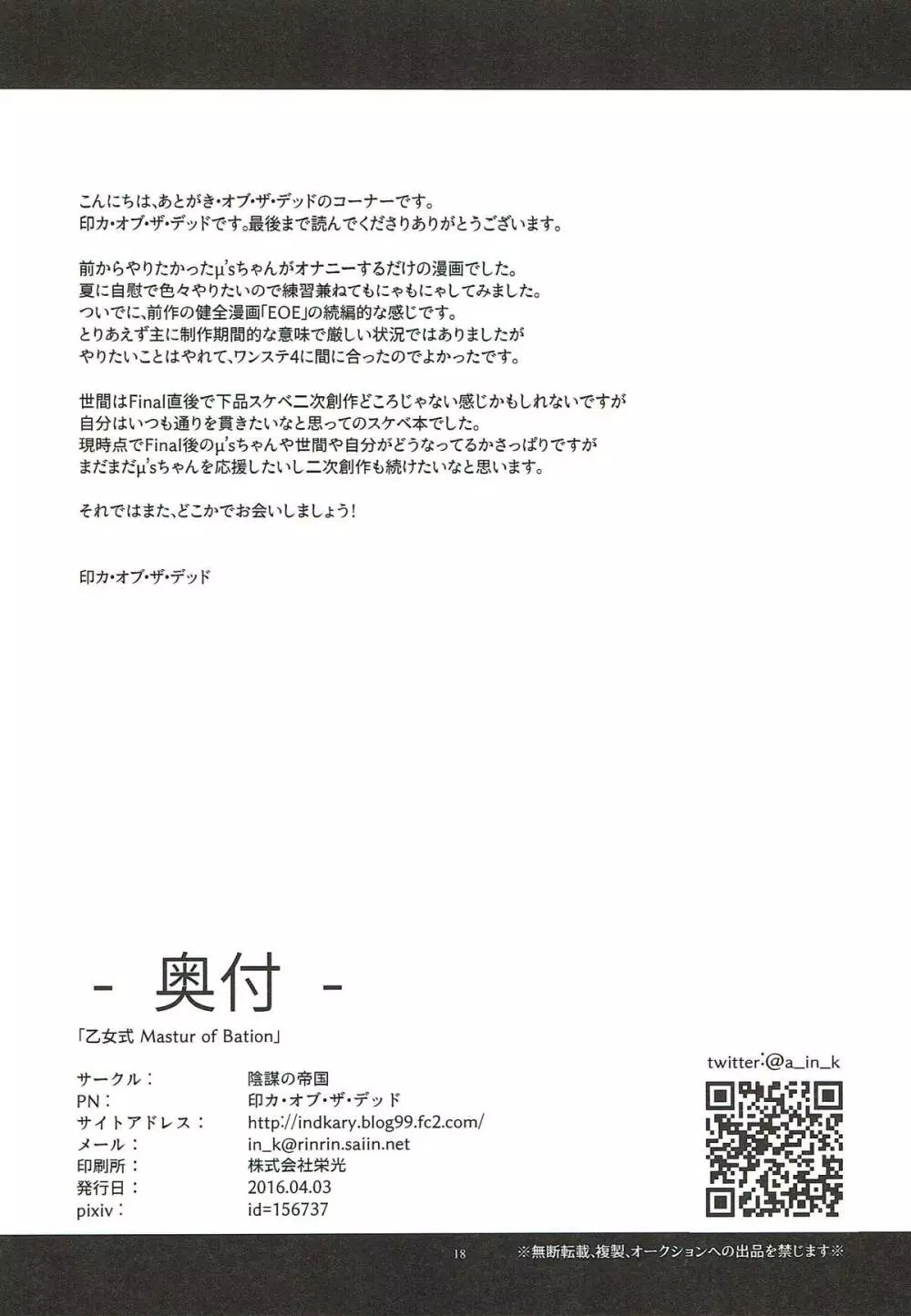 乙女式 Mastur of Bation Page.17