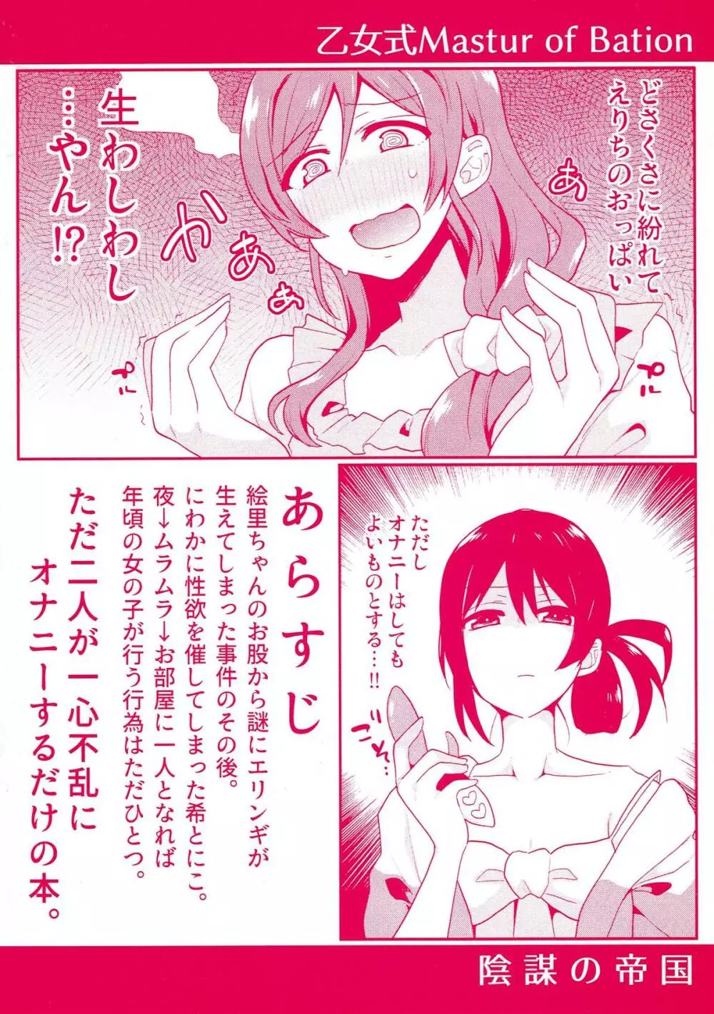 乙女式 Mastur of Bation Page.18