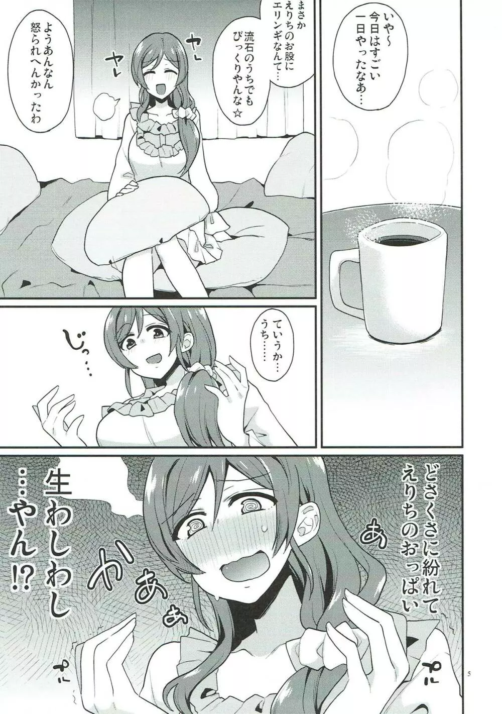 乙女式 Mastur of Bation Page.4
