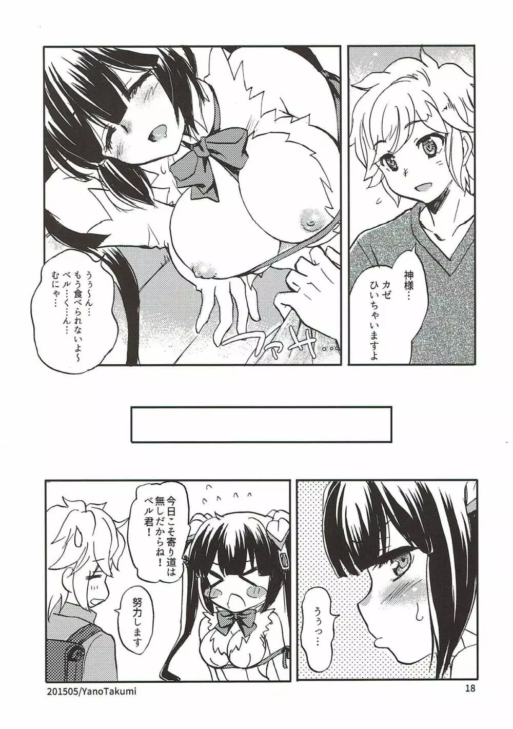 かみさまのたからもの Page.15