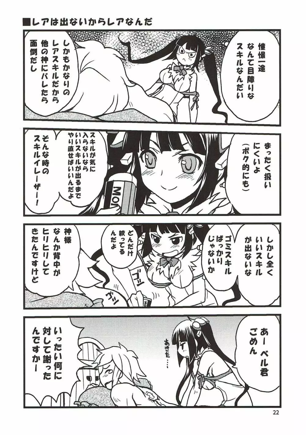 かみさまのたからもの Page.19