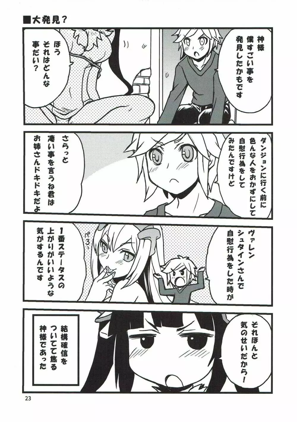 かみさまのたからもの Page.20