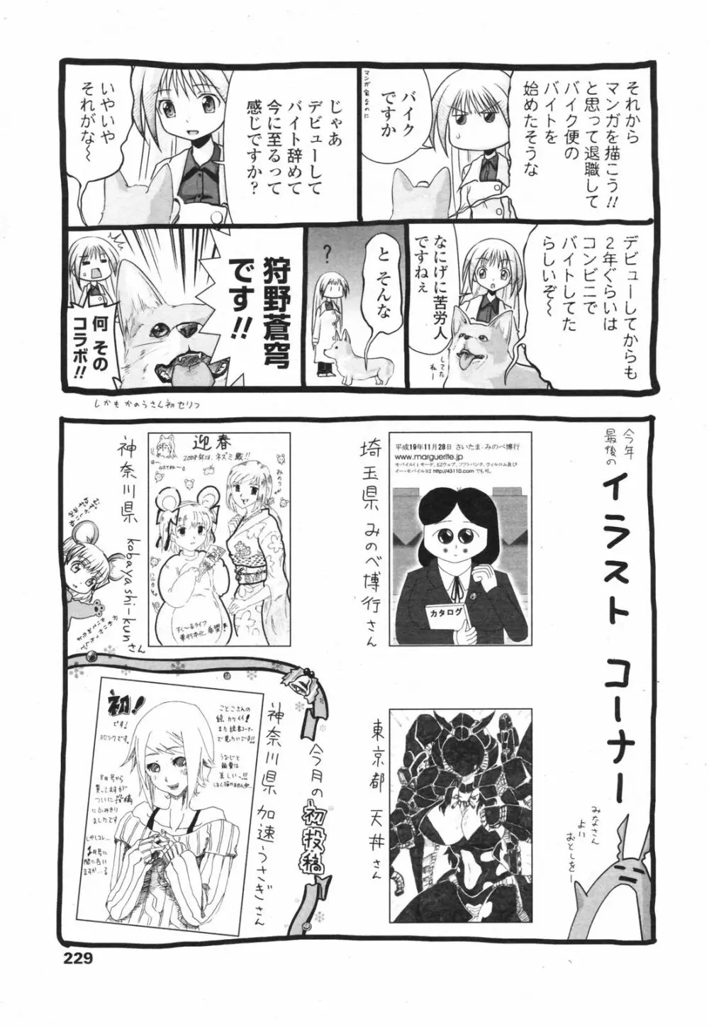 COMIC ペンギンクラブ 2008年2月号 Page.230