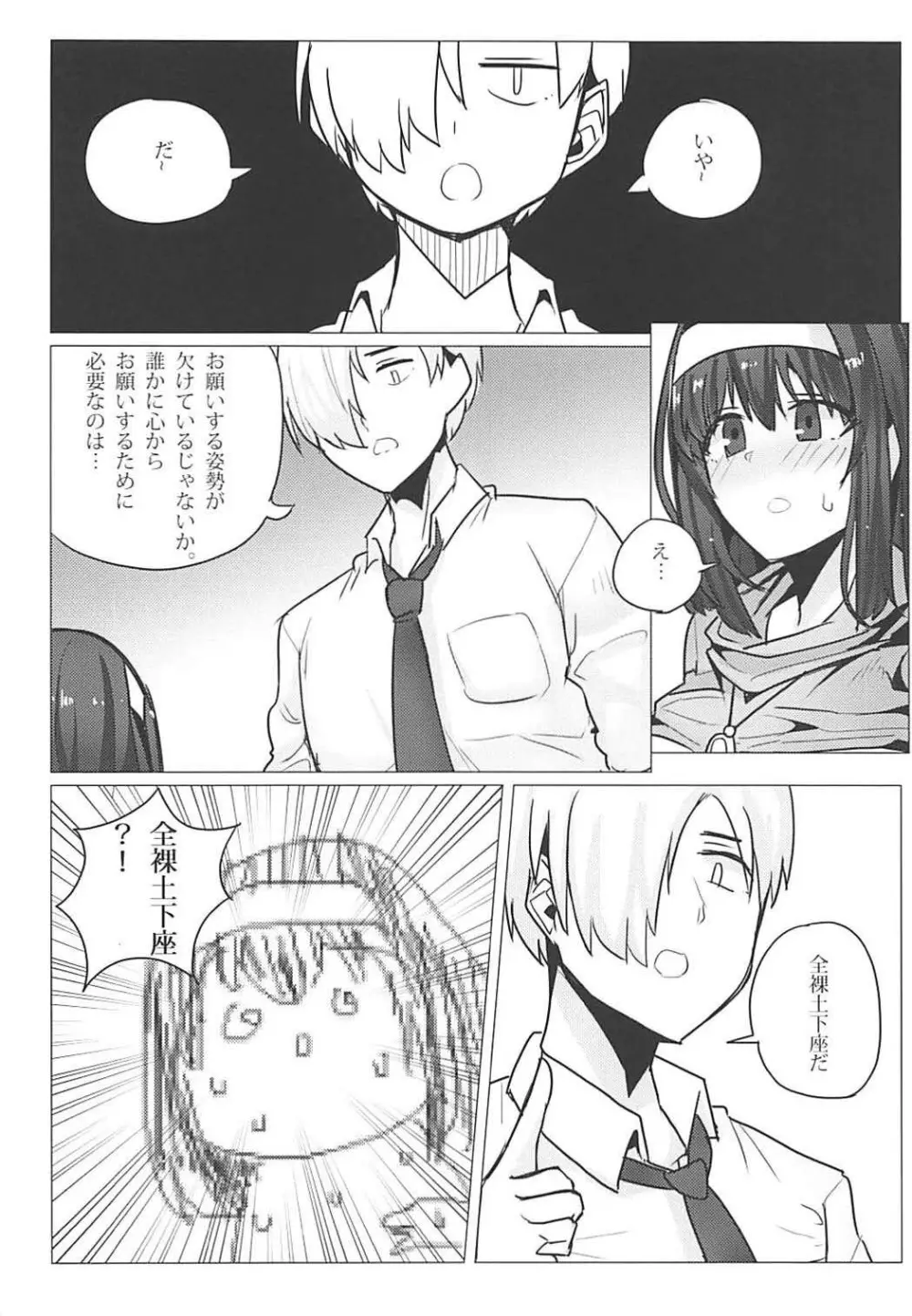 鷺沢文香の懲罰 Page.19