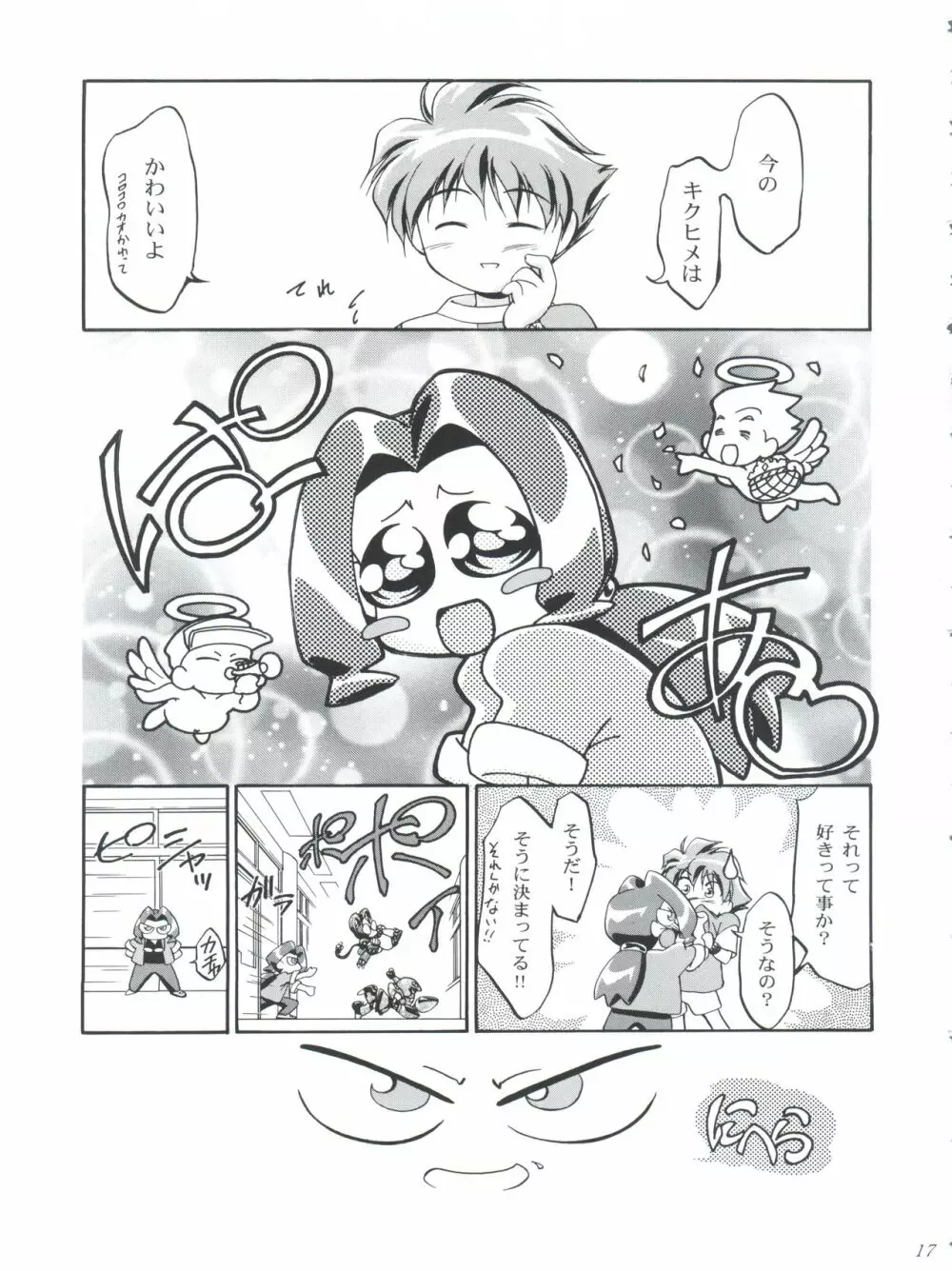 めだろも～ど Page.17