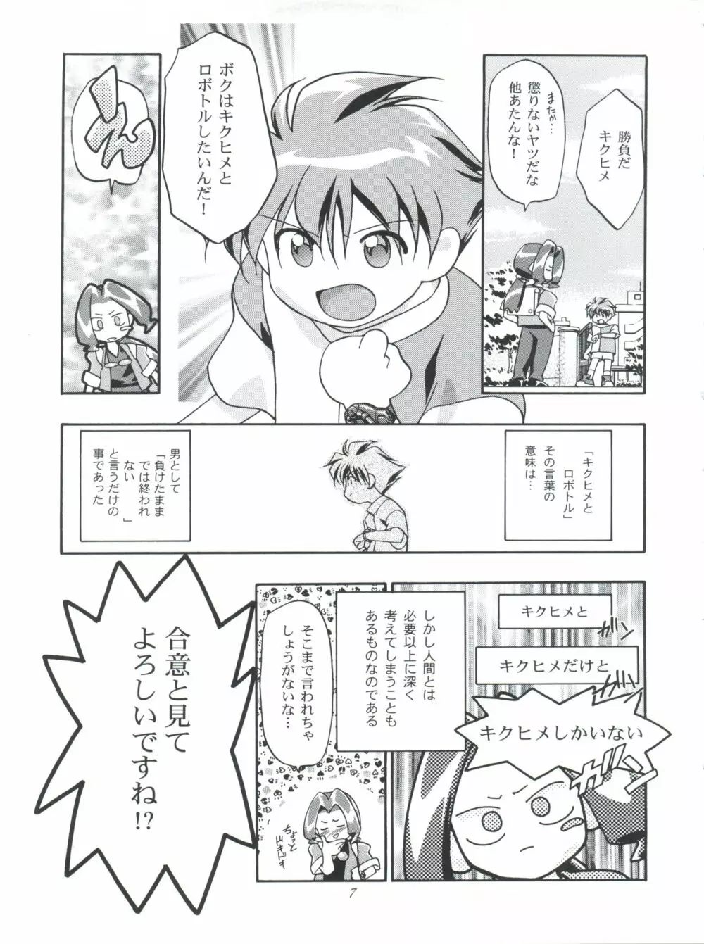 めだろも～ど Page.7