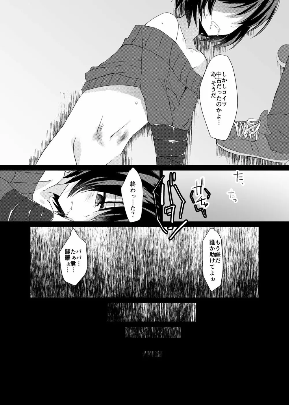 バッドエンド・プリンセス Page.18