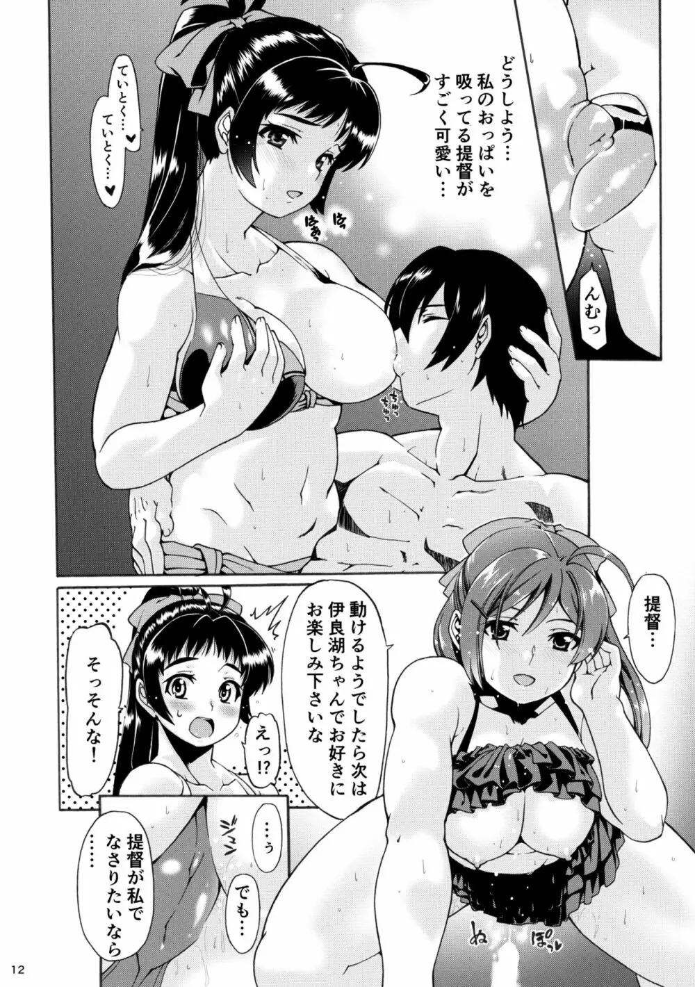 給糧艦のいやし Page.11