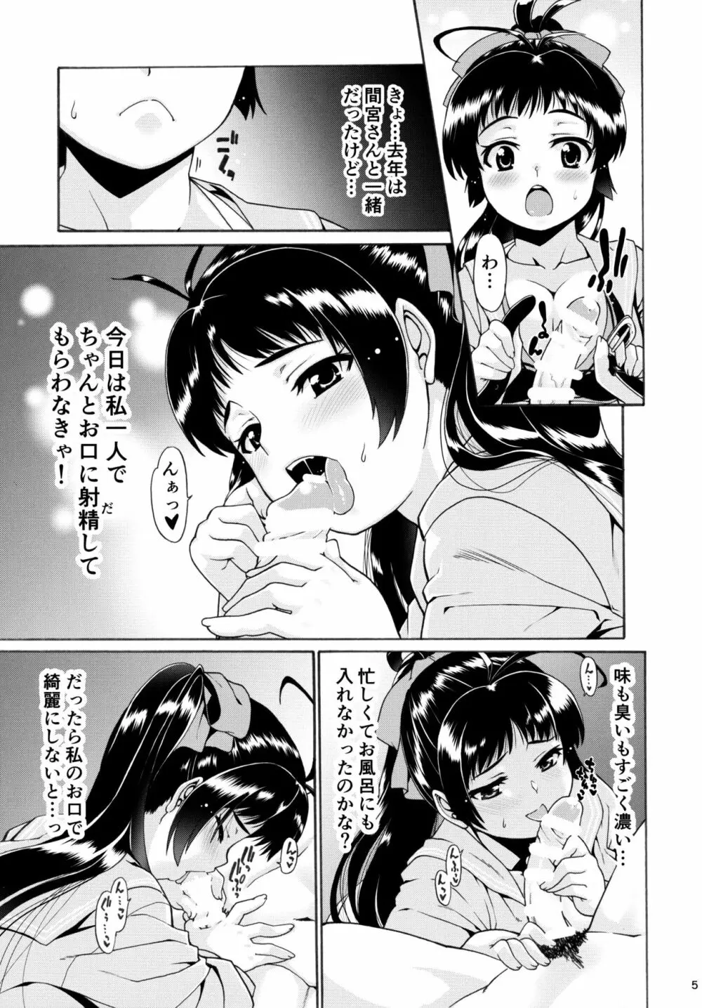 給糧艦のいやし Page.4