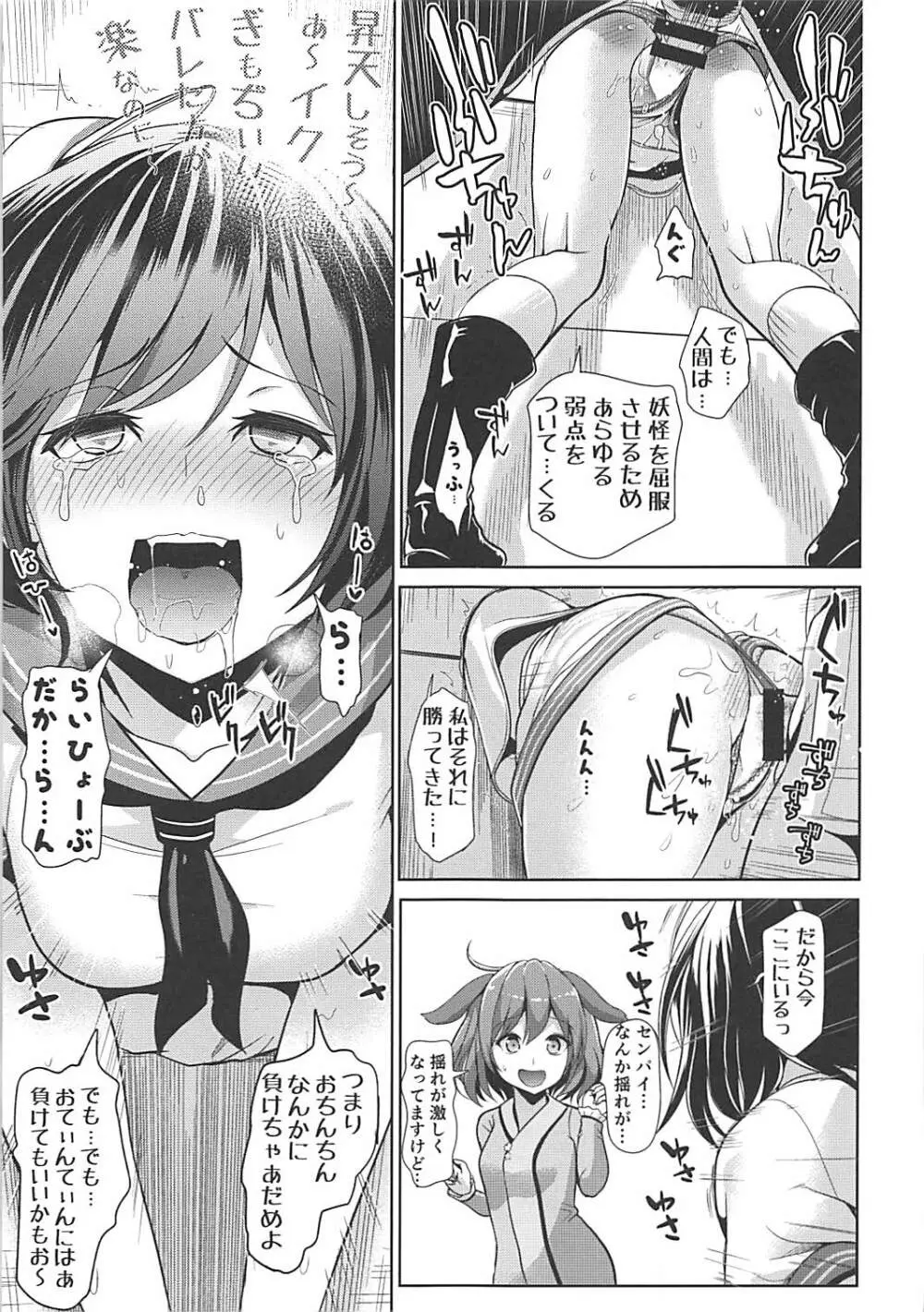 東方壁尻9 村紗水蜜 Page.14