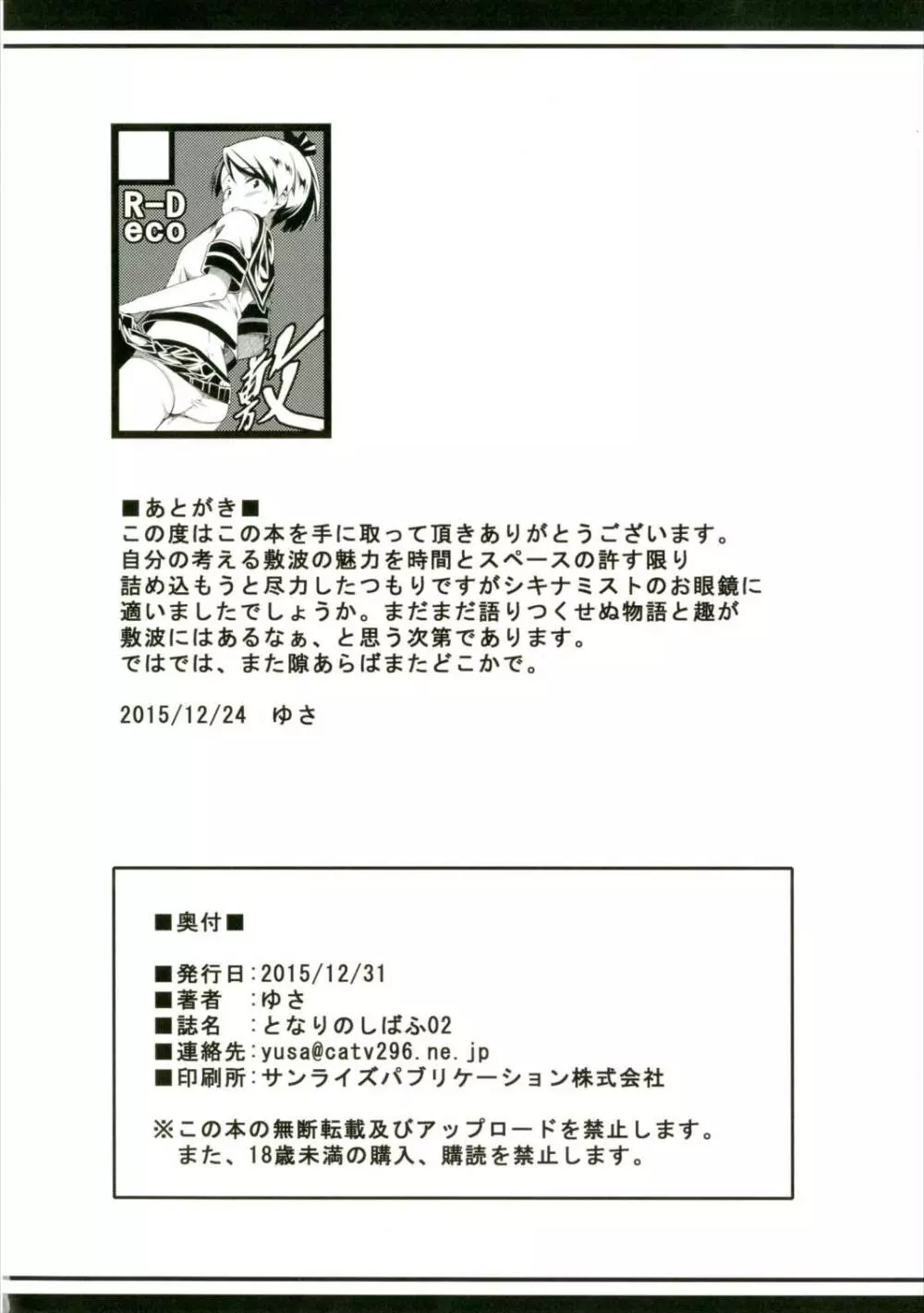 となりのしばふ02 Page.18