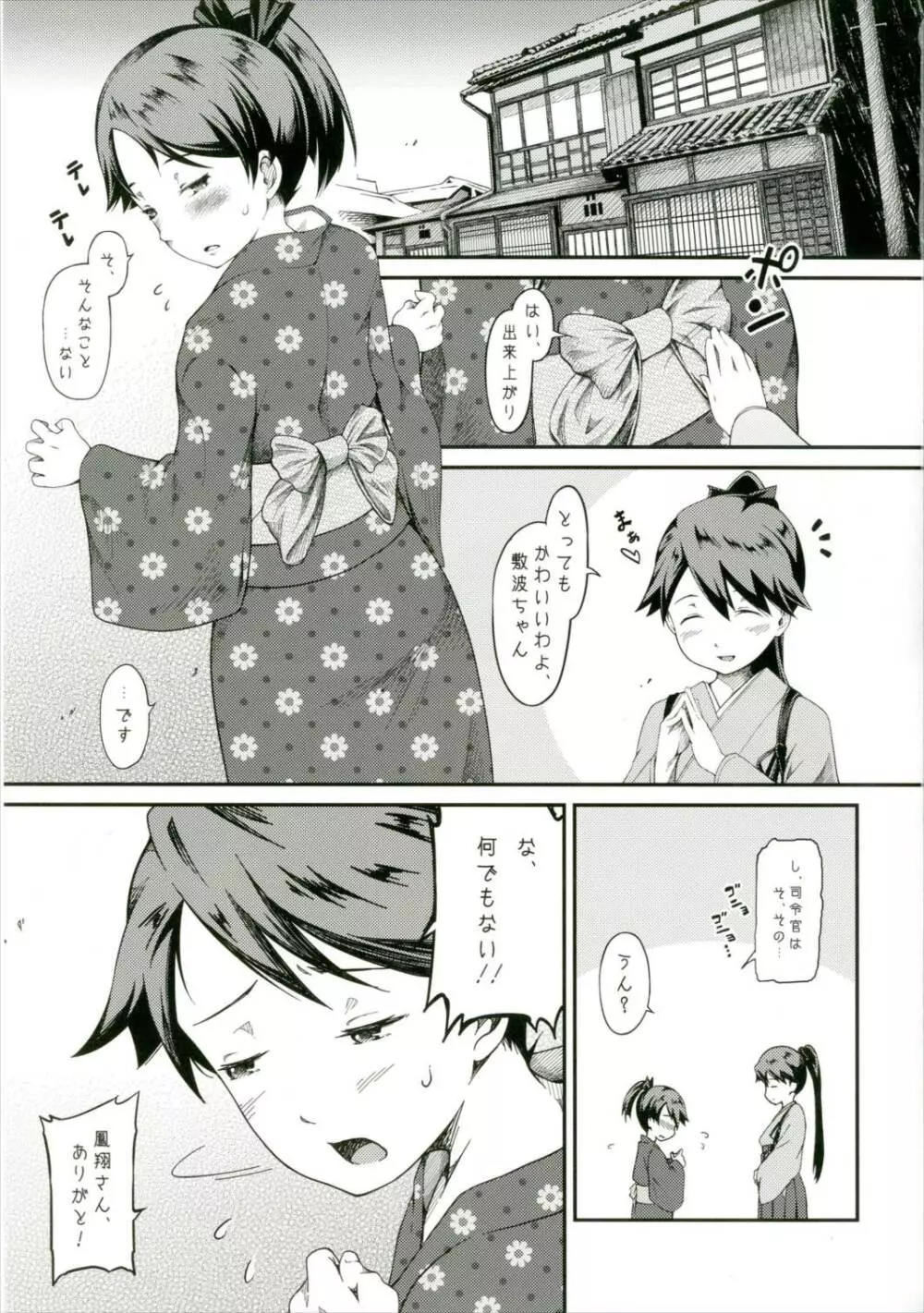 となりのしばふ02 Page.3