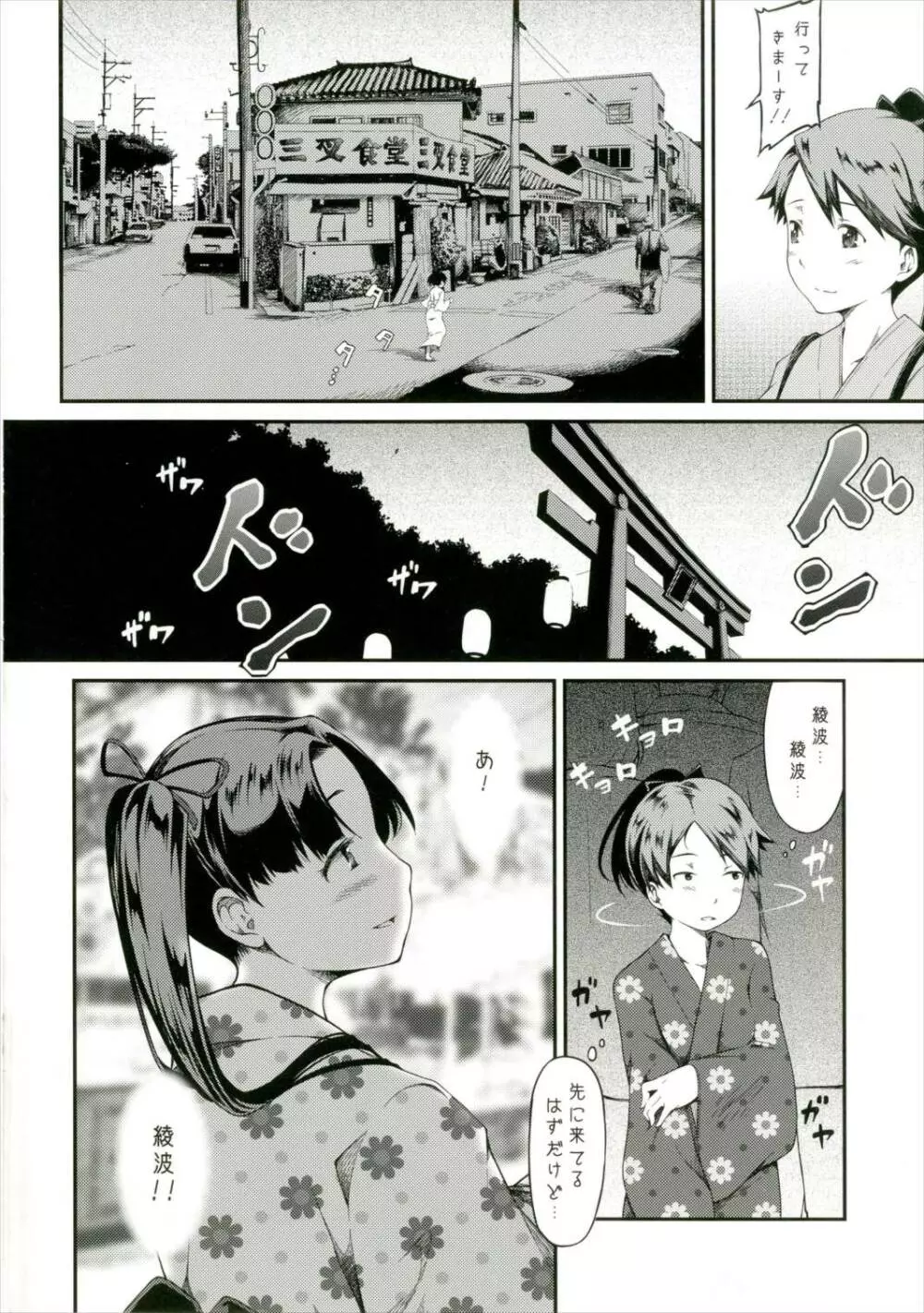 となりのしばふ02 Page.4