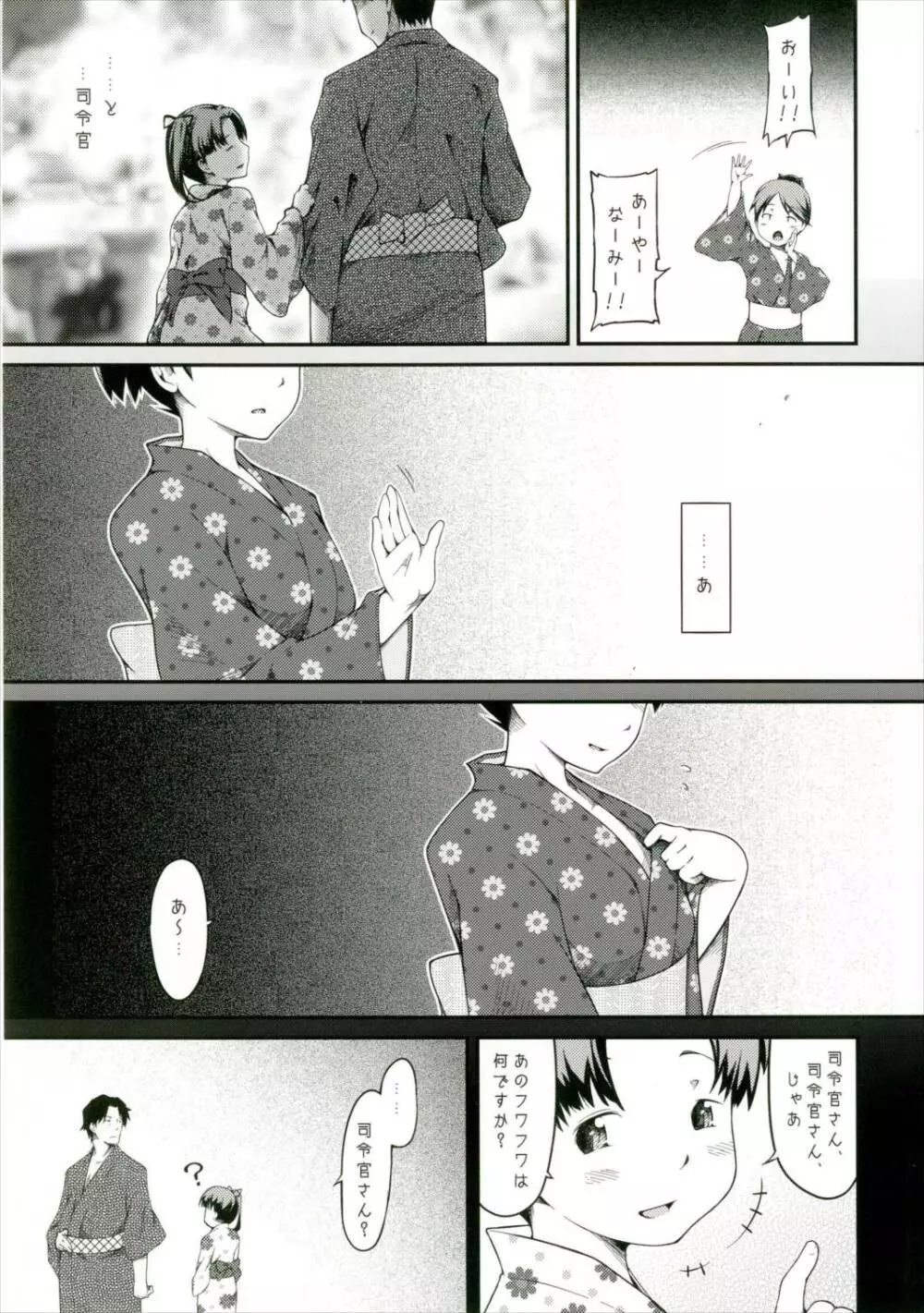 となりのしばふ02 Page.5