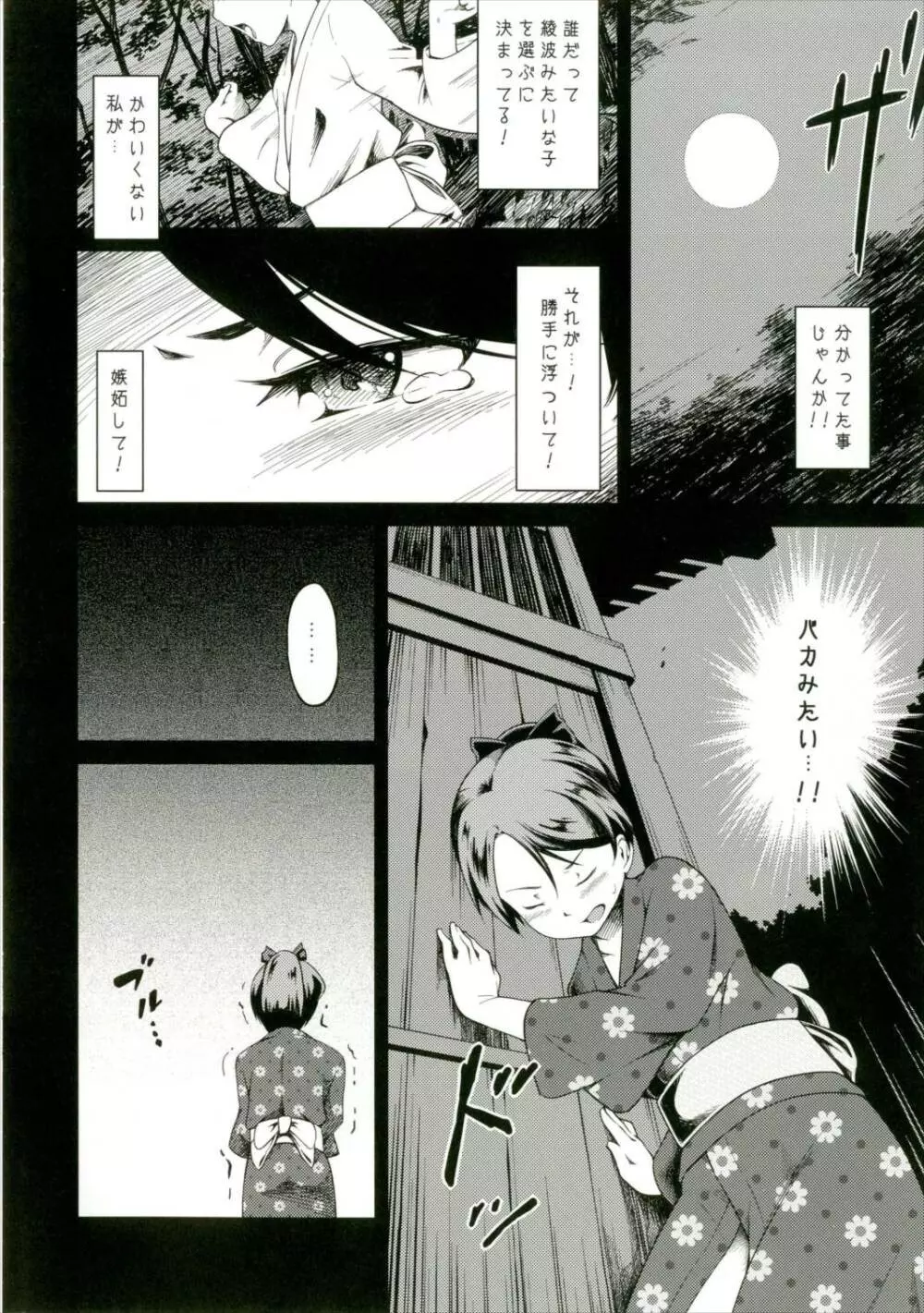 となりのしばふ02 Page.6