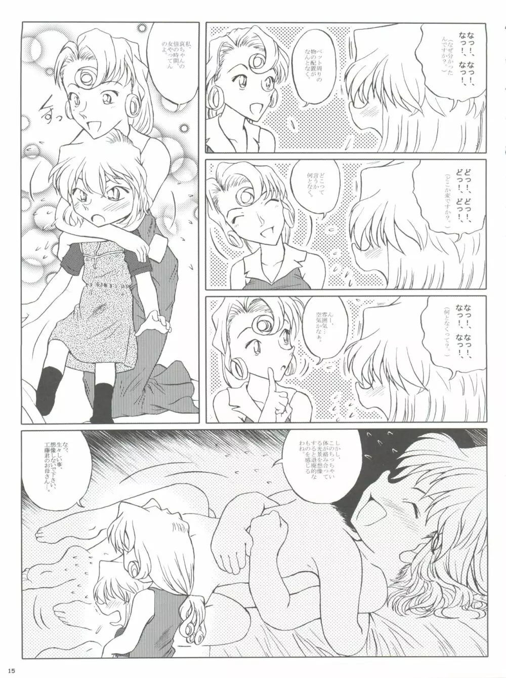 続・愛の嵐 哀の賛歌 Page.15