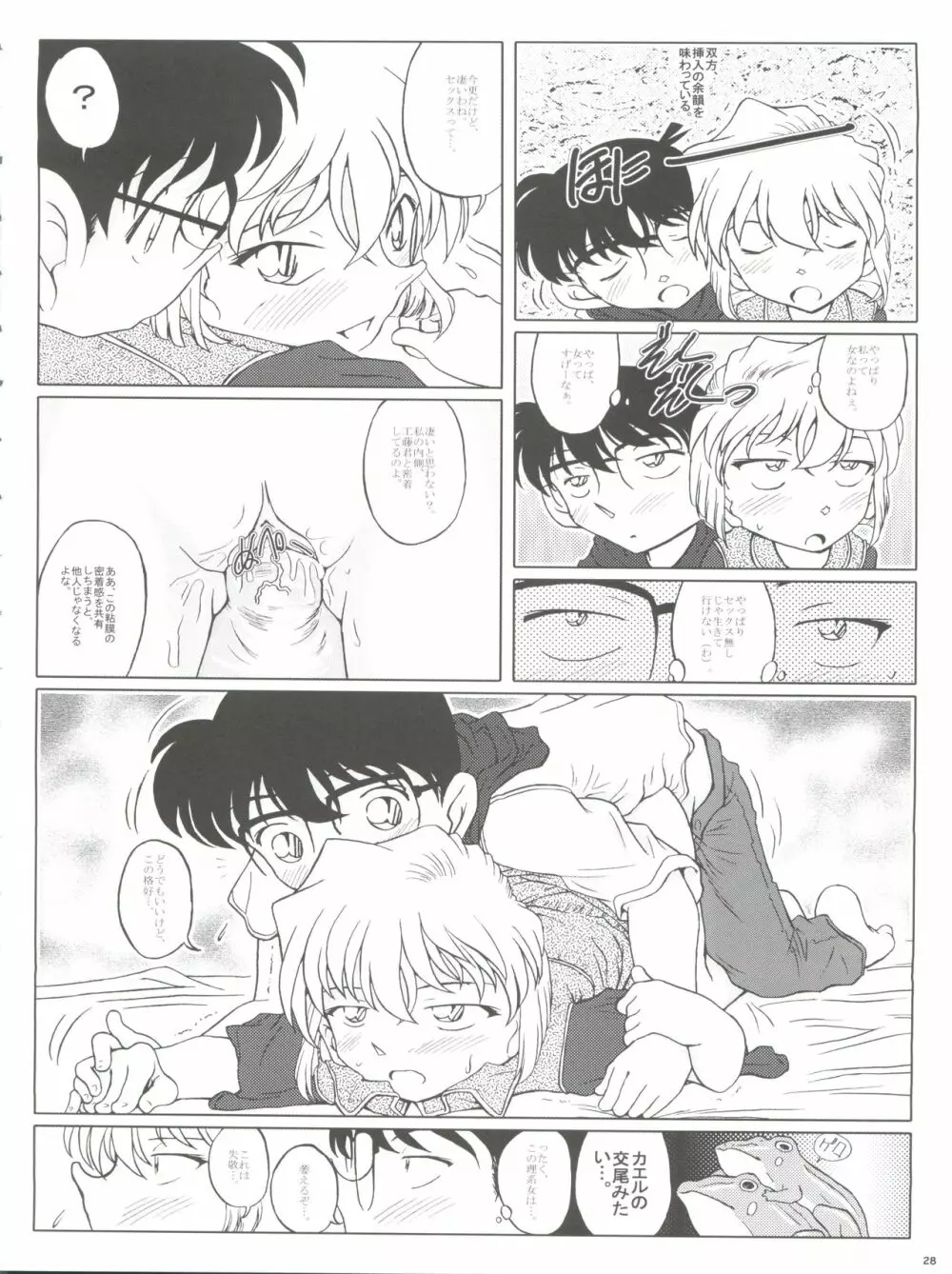 続・愛の嵐 哀の賛歌 Page.28