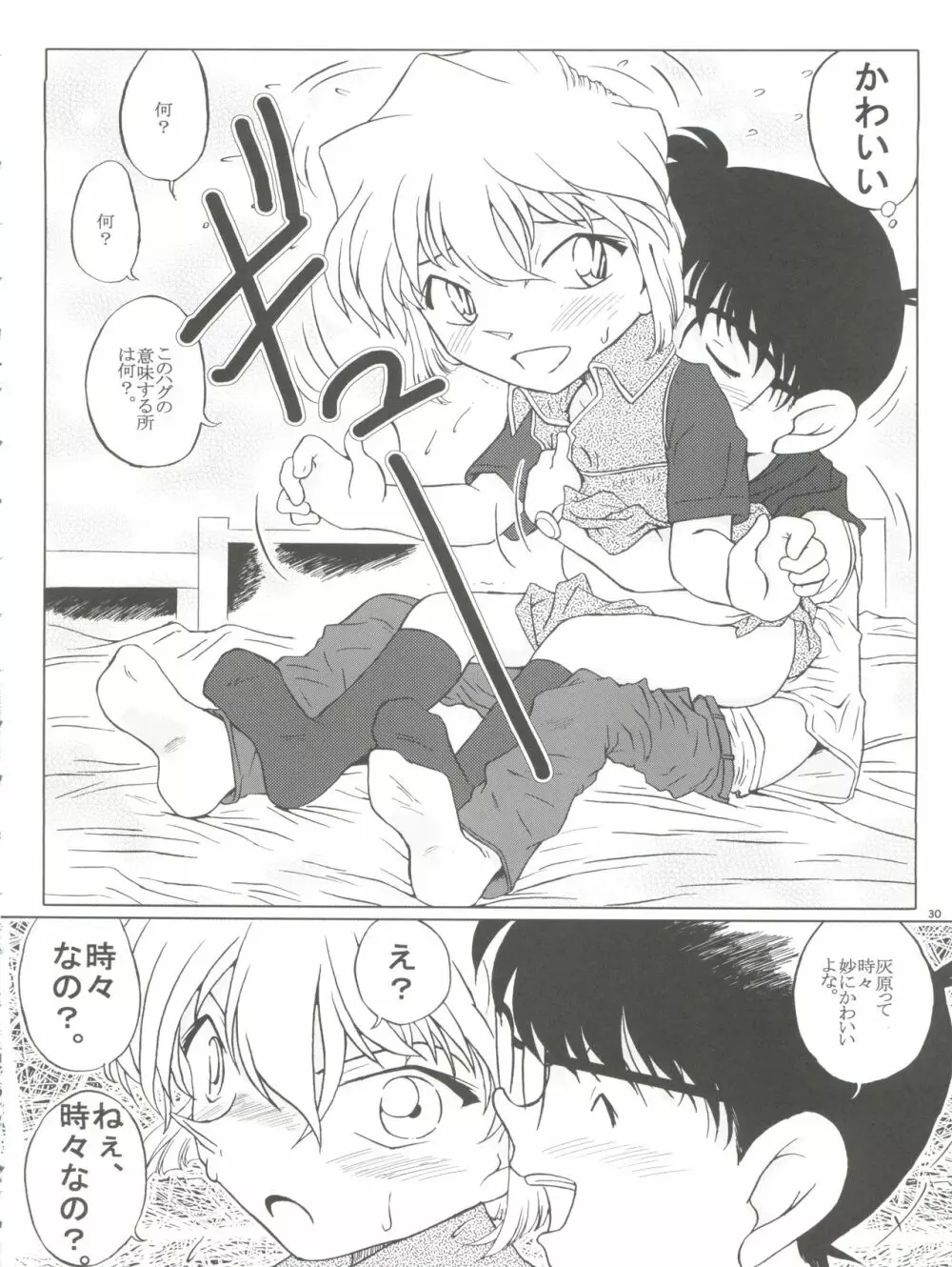 続・愛の嵐 哀の賛歌 Page.30