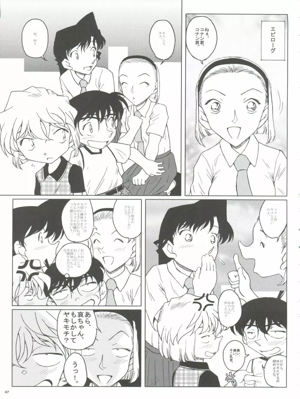 続・愛の嵐 哀の賛歌 Page.47