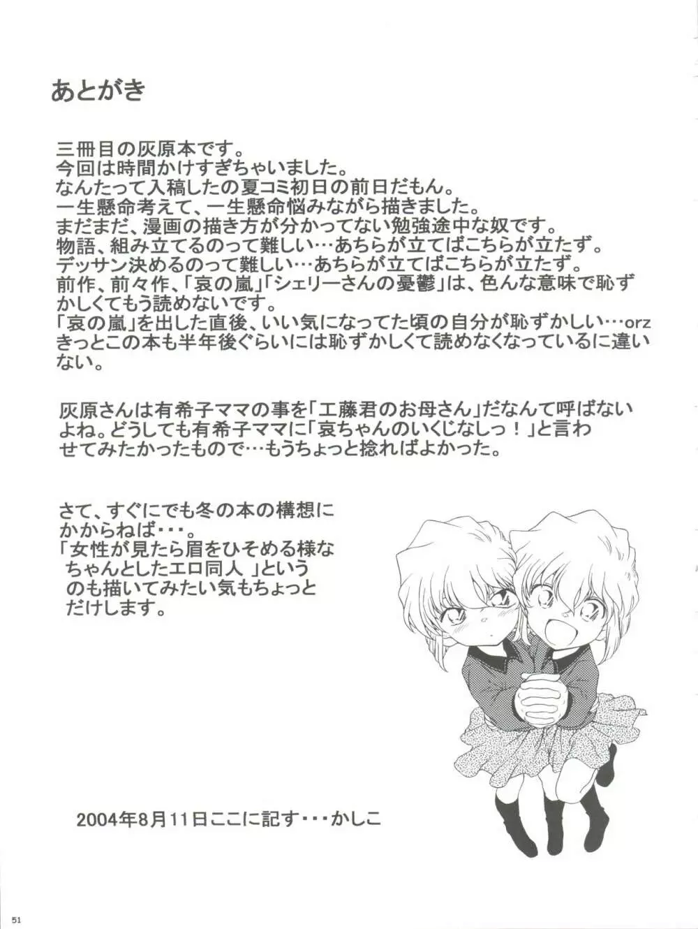 続・愛の嵐 哀の賛歌 Page.51