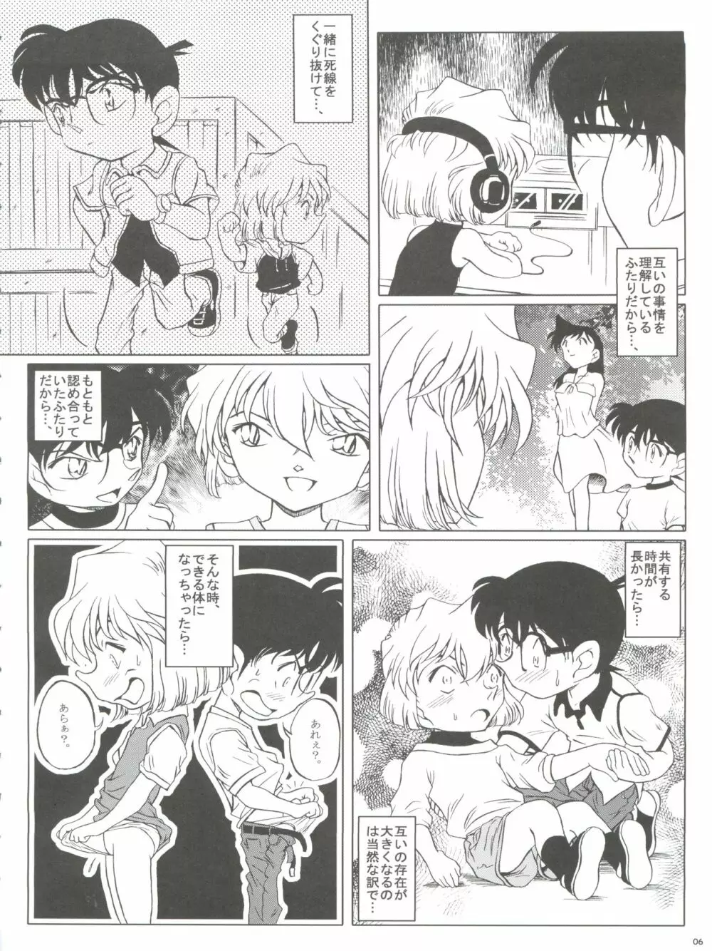 続・愛の嵐 哀の賛歌 Page.6