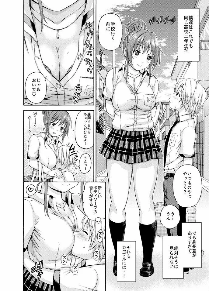 おっきな彼女に甘えたい Page.2