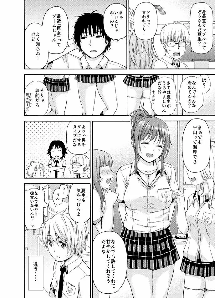 おっきな彼女に甘えたい Page.4