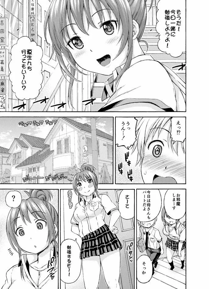 おっきな彼女に甘えたい Page.7