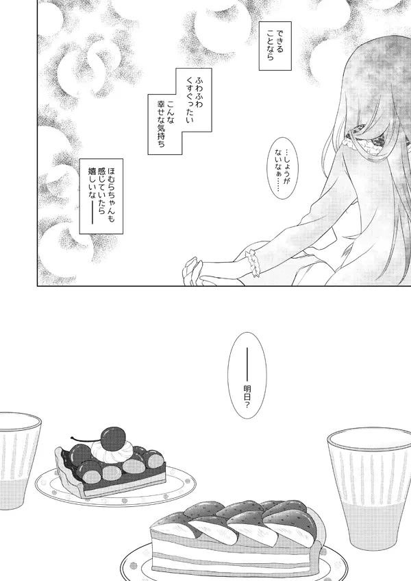 はれたらあの丘へふたりで Page.10