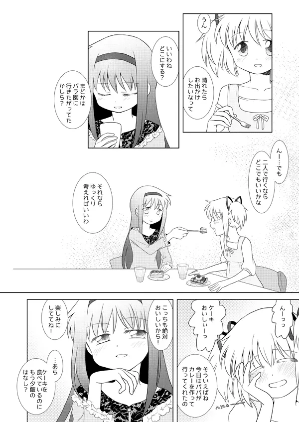 はれたらあの丘へふたりで Page.11